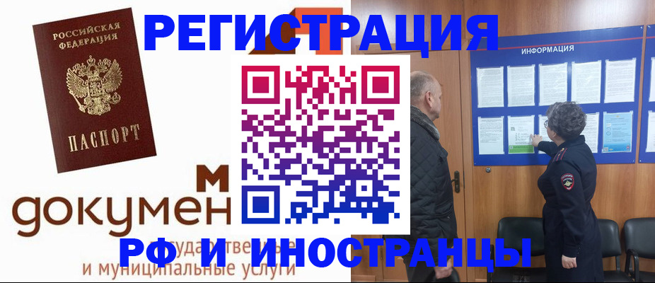 временная регистрация поиск в Озёрах